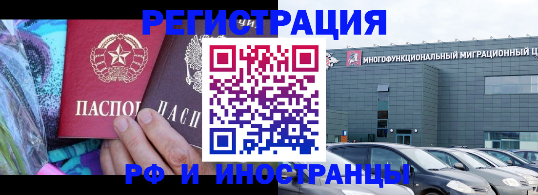 временная регистрация для школы в Домодедово