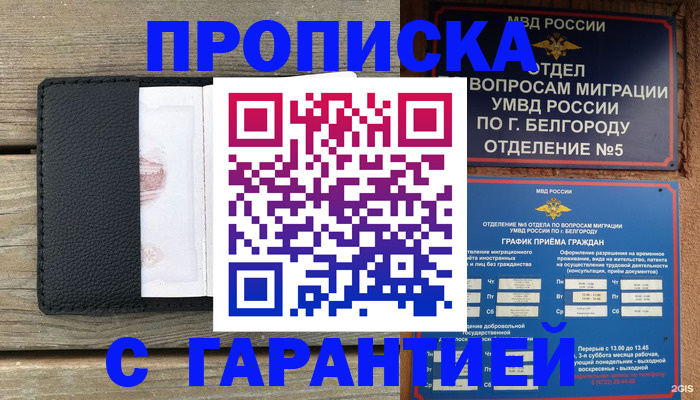 временная регистрация для всех в Домодедово