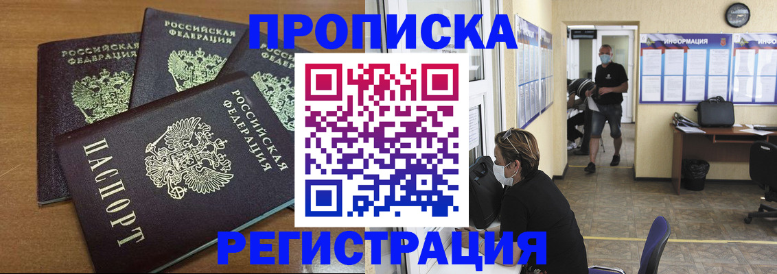 временная регистрация собственник в Домодедово