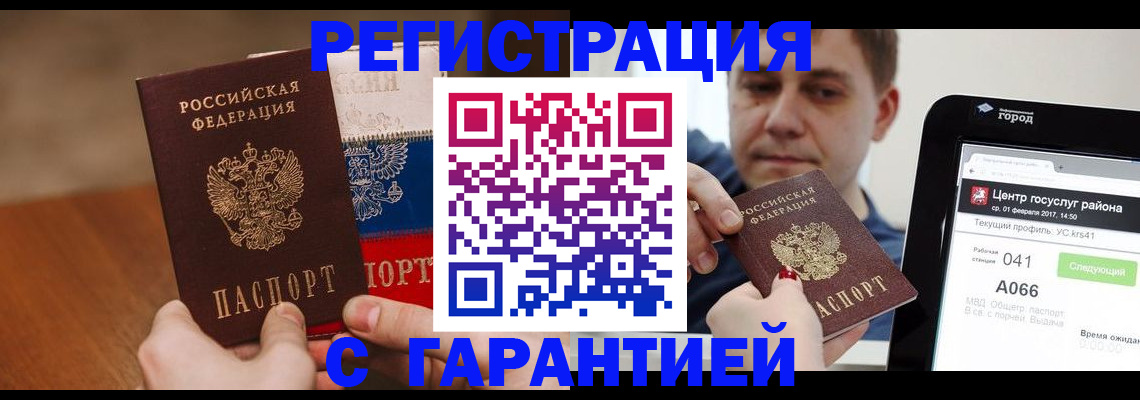 прописка гарантия в Домодедово