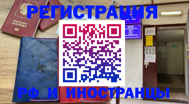 временная регистрация 2025 в Домодедово