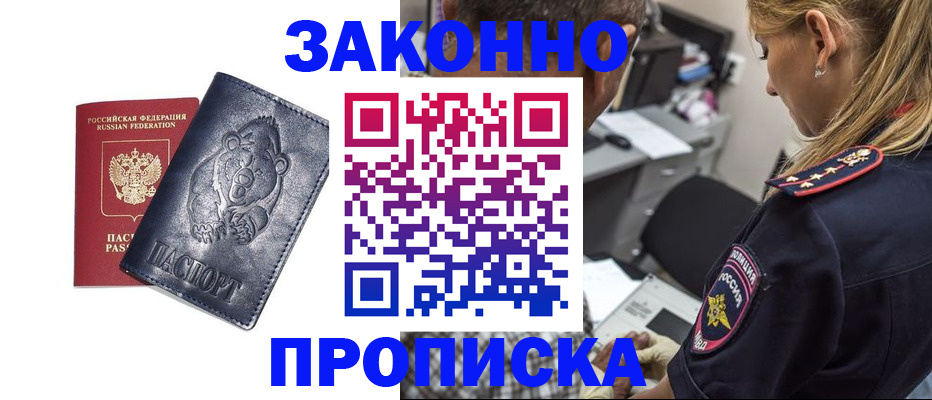 временная регистрация для всех в Домодедово