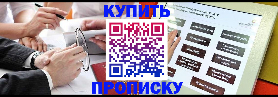 прописка от собственника в Домодедово